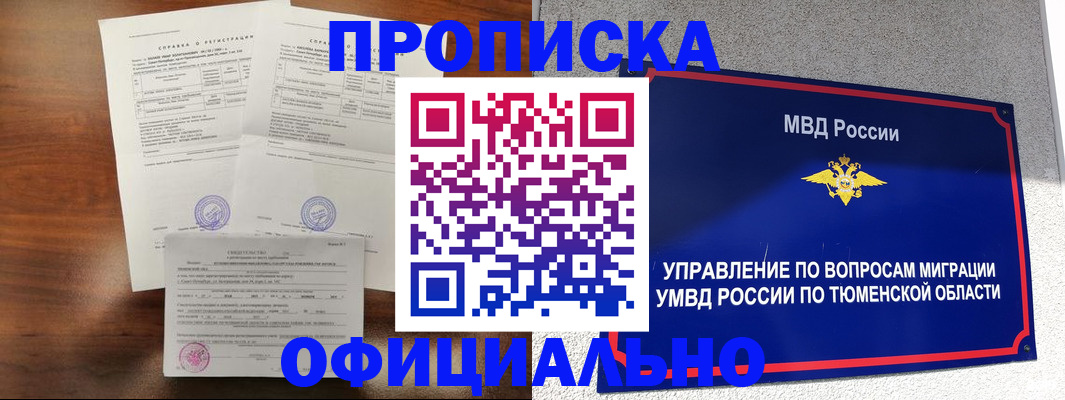 прописка ребенка в Карабаше