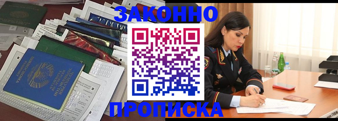 купить прописку в Карабаше