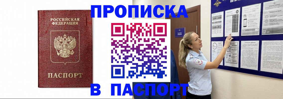 прописка для работы в Карабаше